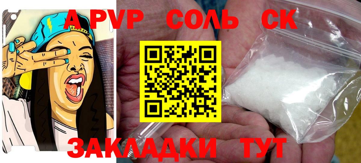 APVP Crystall  А ПВП Соль  A-PVP СК КРИС  Вход с VPN  Россошь 