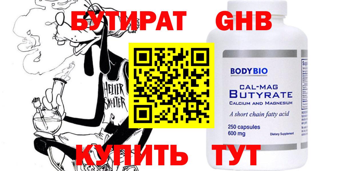 Россошь  БУТИРАТ  Вход с VPN  БУТИРАТ 1.4BDO 