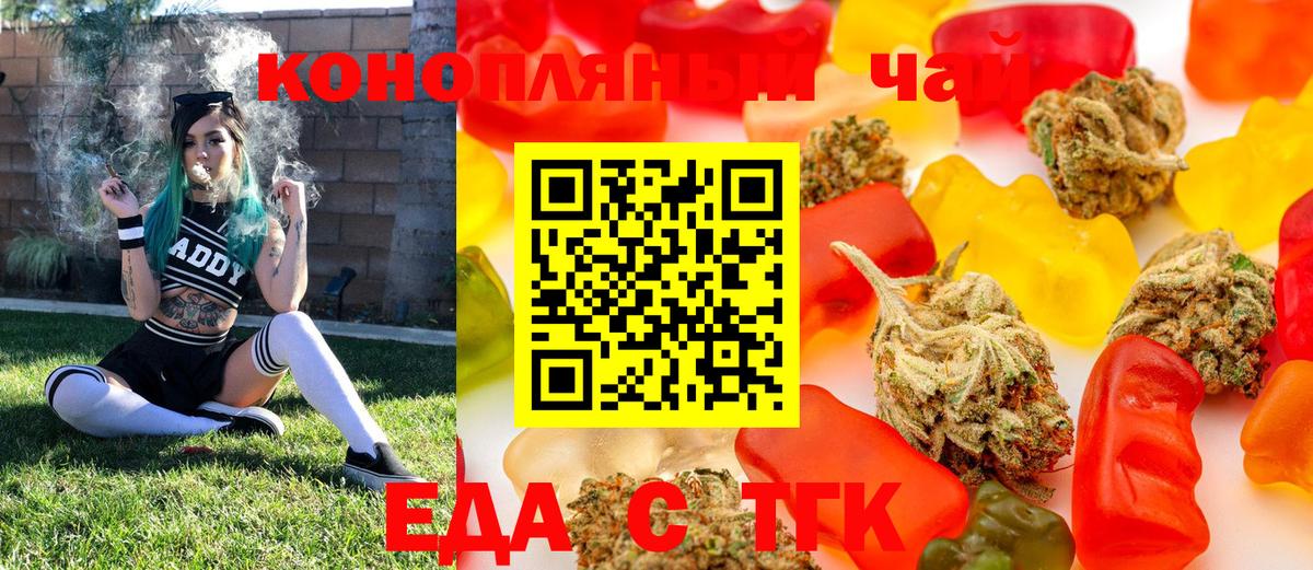 Еда ТГК конопля  Вход с VPN  Россошь 