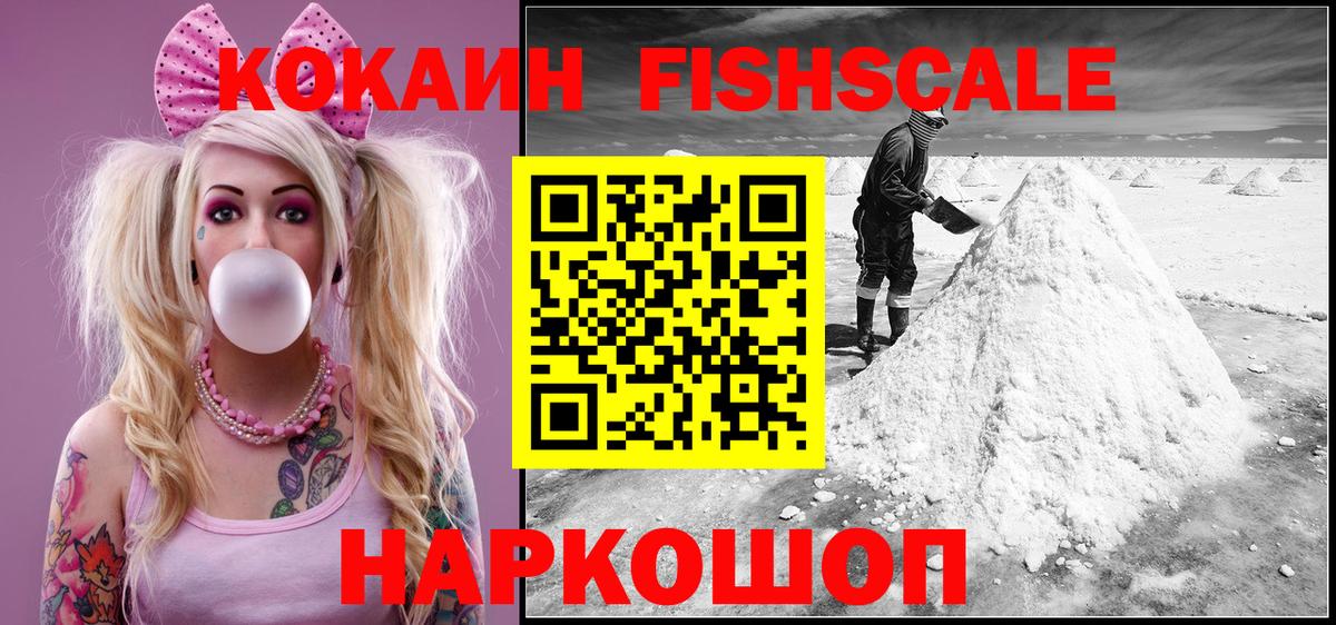 Россошь  Кокаин Fish Scale  Вход с VPN 