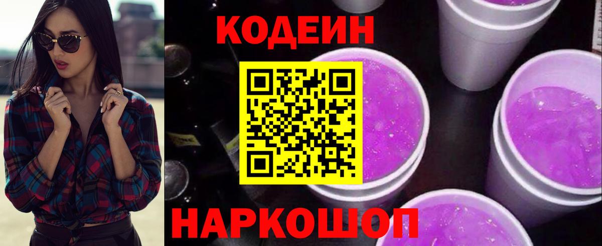 Россошь  купить наркоту  Вход с VPN  Кодеиновый сироп Lean напиток Lean (лин) 