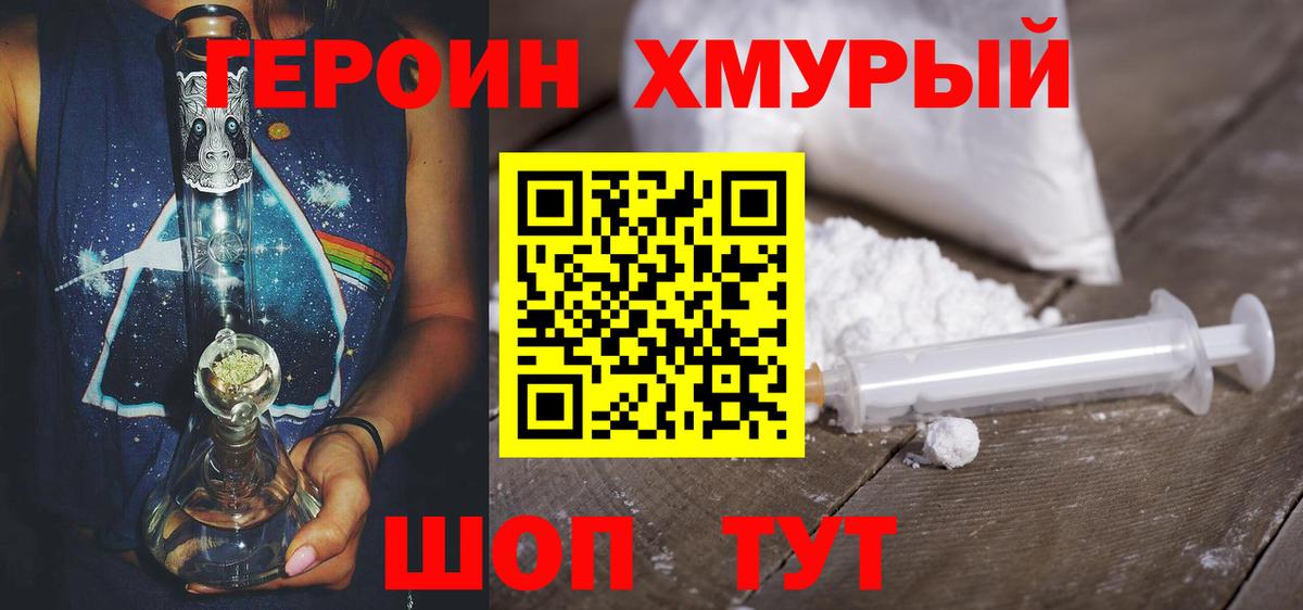 ГЕРОИН VHQ Россошь