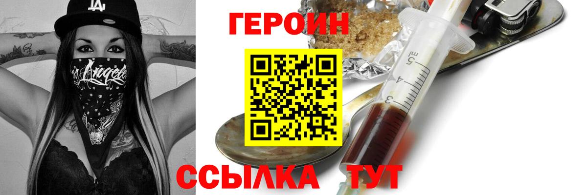 Героин VHQ  Вход с VPN  Россошь 