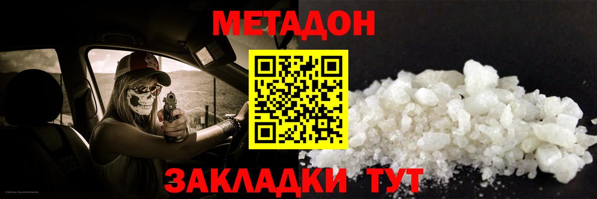 МЕТАДОН кристалл  Вход с VPN  даркнет Telegram  Россошь  Метадон белоснежный  мега зеркало 