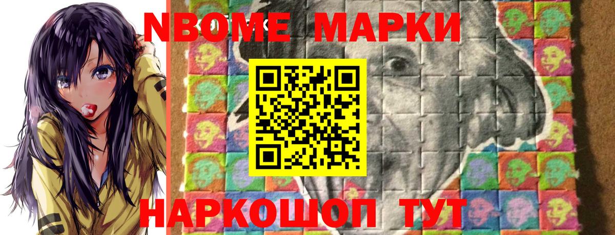 Марки N-bome 1,8мг Россошь