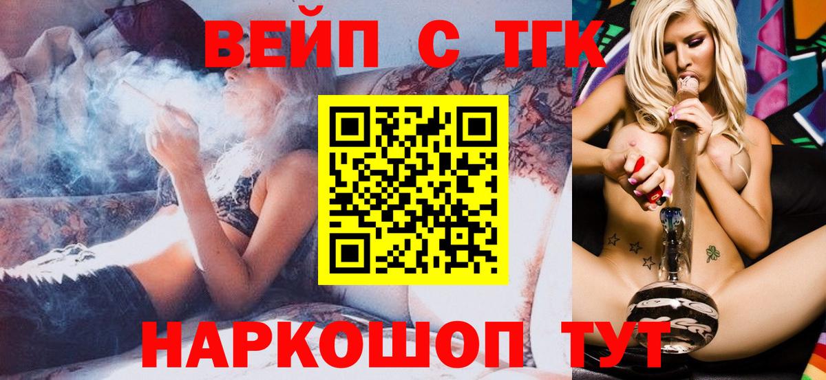 ТГК концентрат  ТГК вейп  купить наркоту  Вход с VPN  Россошь 